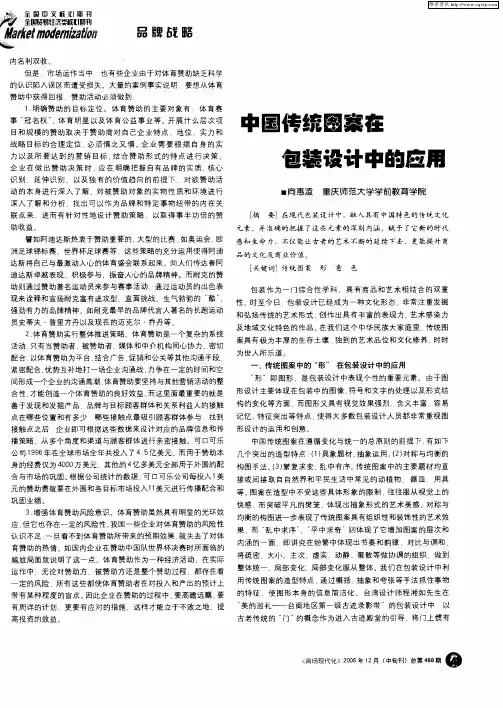 中国传统图案在包装设计中的应用