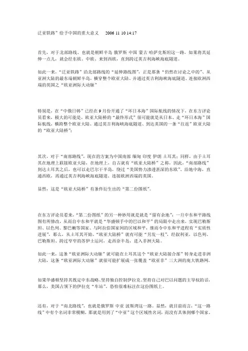 泛亚铁路的意义