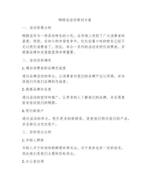 鸭脖店活动策划方案