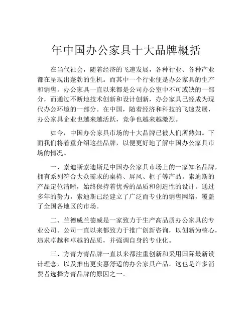 年中国办公家具十大品牌概括