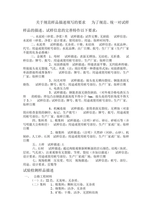 关于规范公路试验样品描述填写的要求