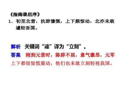 指南录后序五人墓碑记复习