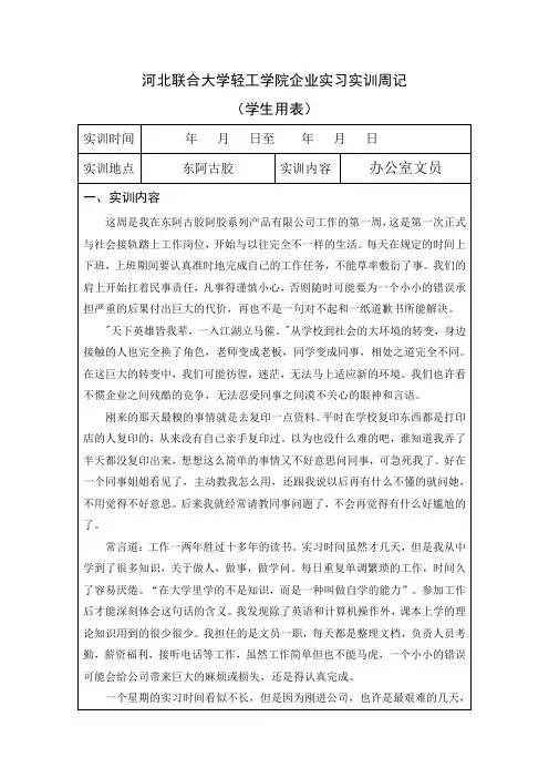 SHO大学实习周记700字6篇+周总结500字6篇+总结3000字 (二)