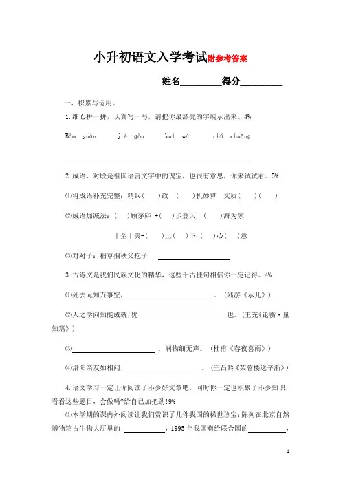 2016年小升初语文模拟试卷及答案