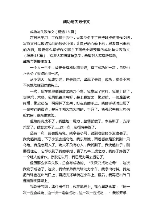 成功与失败作文