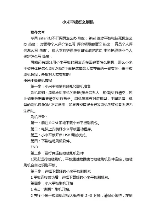小米平板怎么刷机
