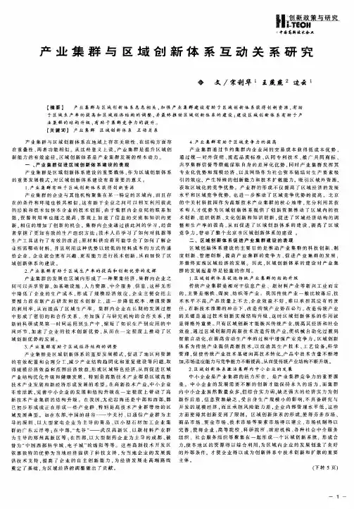 产业集群与区域创新体系互动关系研究