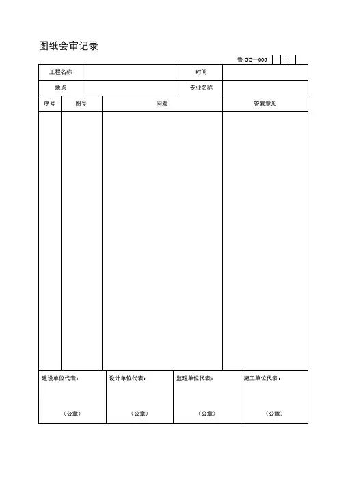 建筑工程施工技术资料管理规程表格(600多张,word版,可打印)---GG006