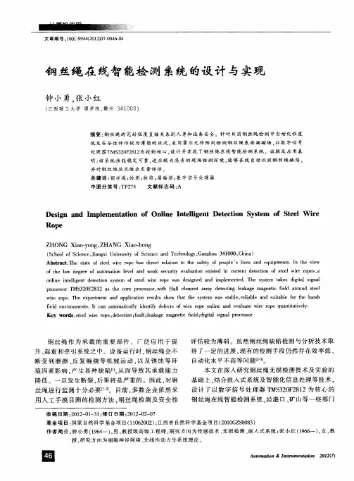 钢丝绳在线智能检测系统的设计与实现