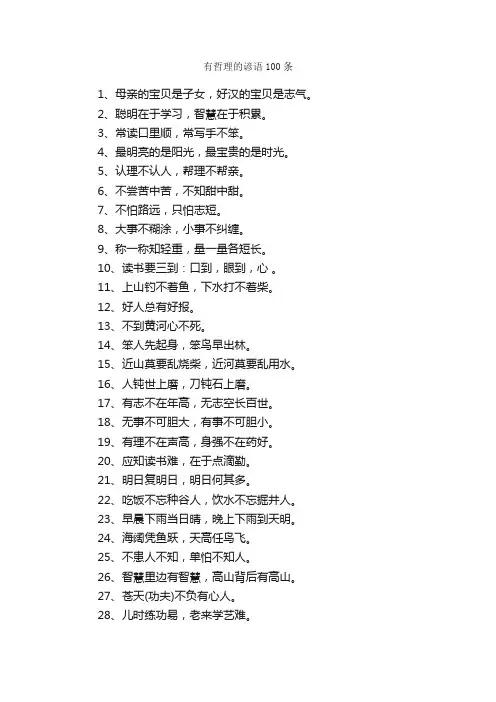 有哲理的谚语100条