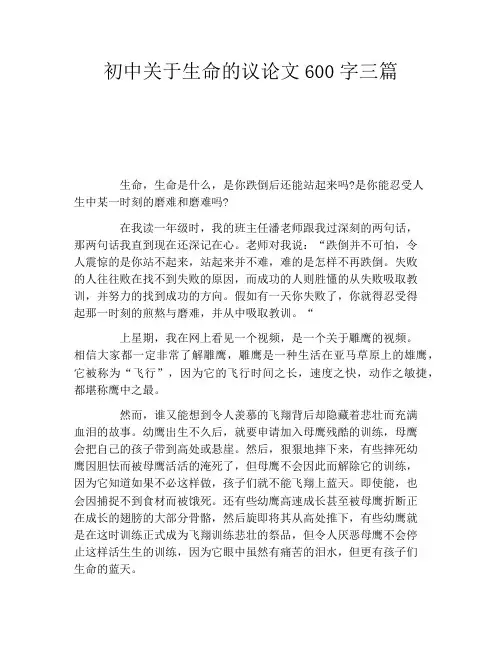 初中关于生命的议论文600字三篇