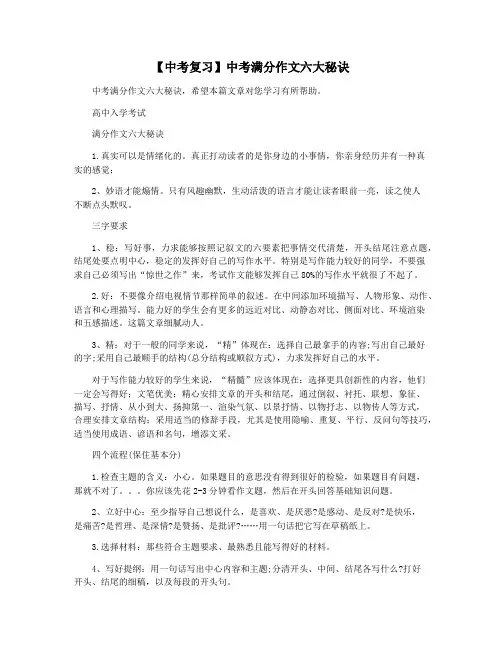 【中考复习】中考满分作文六大秘诀
