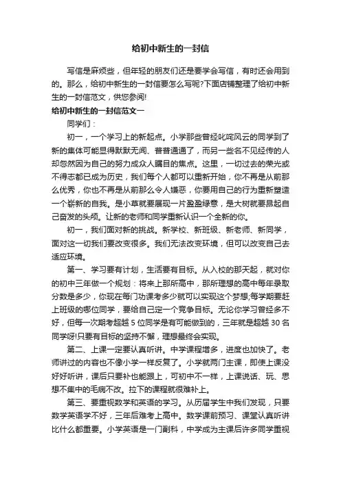 给初中新生的一封信