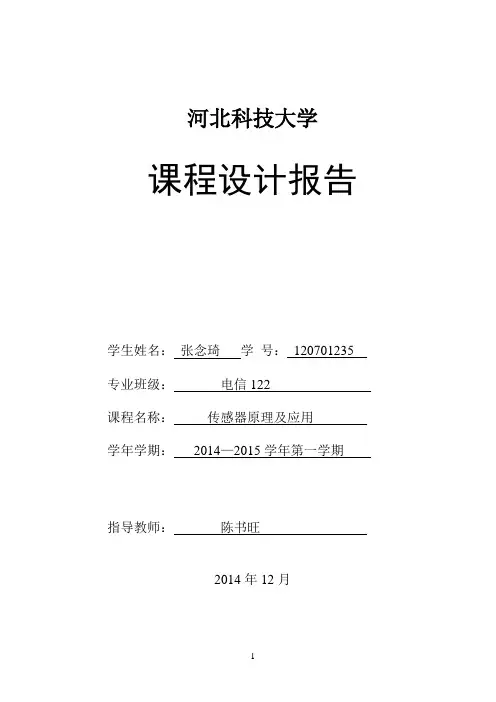 传感器光控灯实验报告
