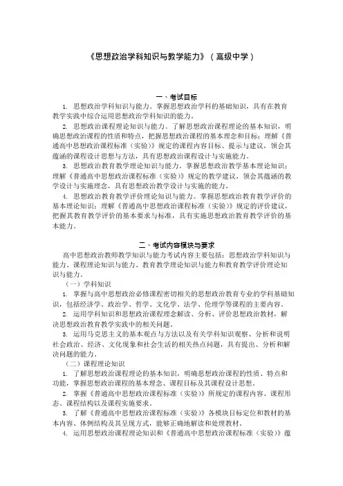 高中思想品德学科考试大纲