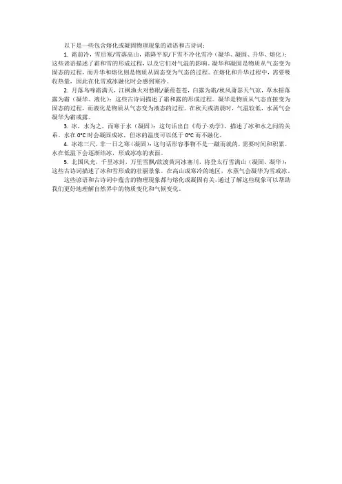 关于熔化凝固谚语和古诗词
