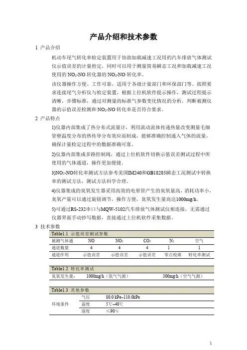 产品介绍和技术参数