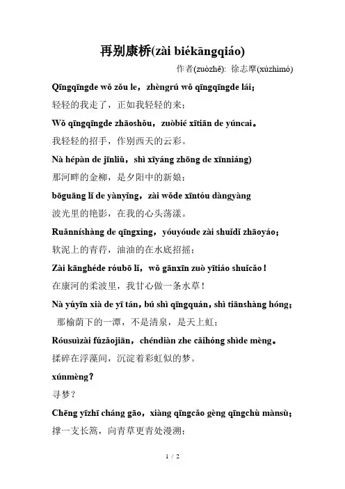 再别康桥全文注音