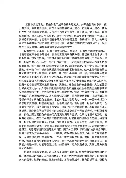 做一名有责任感和使命感的员工读后感