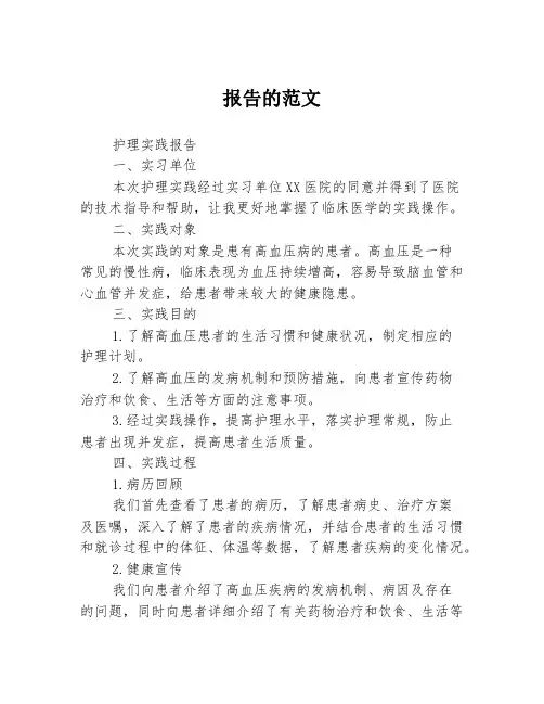 报告的范文3篇