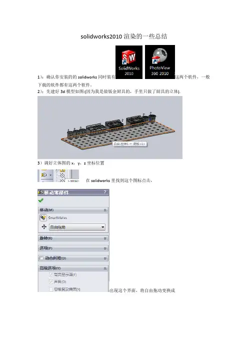 solidworks渲染自己的总结