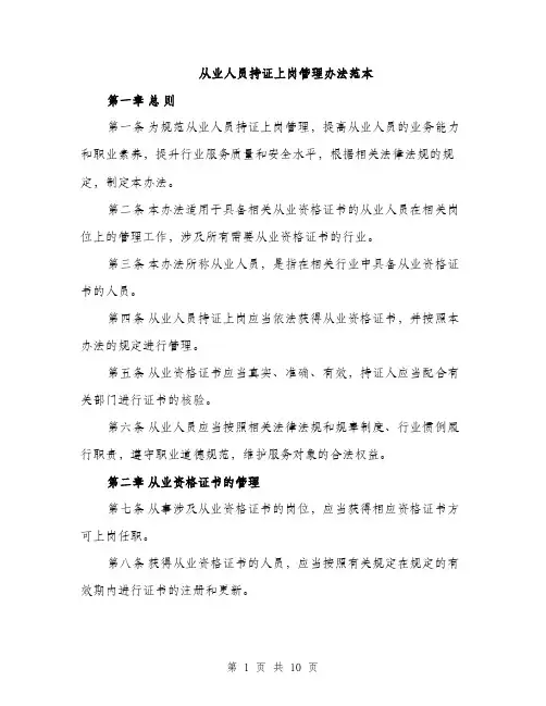 从业人员持证上岗管理办法范本