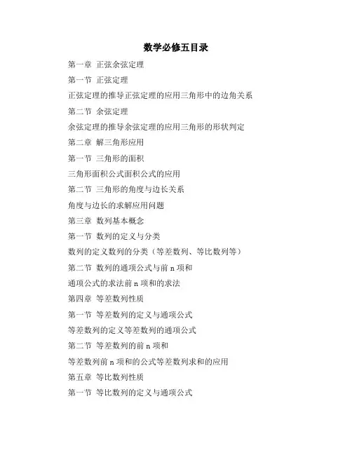 数学必修五目录