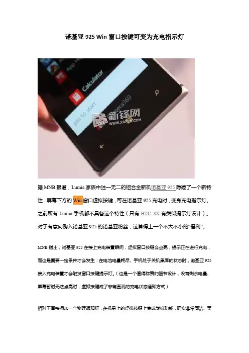 诺基亚925 Win窗口按键可变为充电指示灯