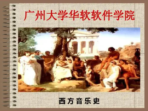 浪漫主义时期古典音乐鉴赏.ppt