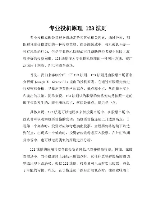 专业投机原理 123法则