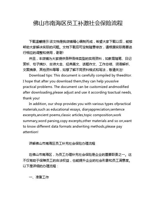 佛山市南海区员工补激社会保险流程
