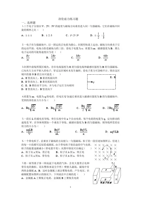 (完整版)洛伦兹力练习题
