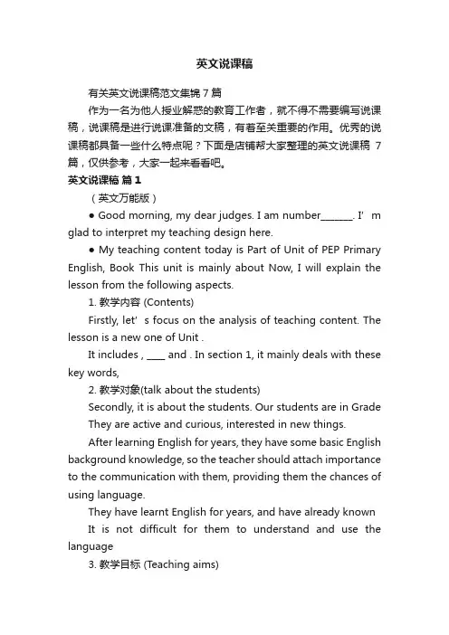 英文说课稿
