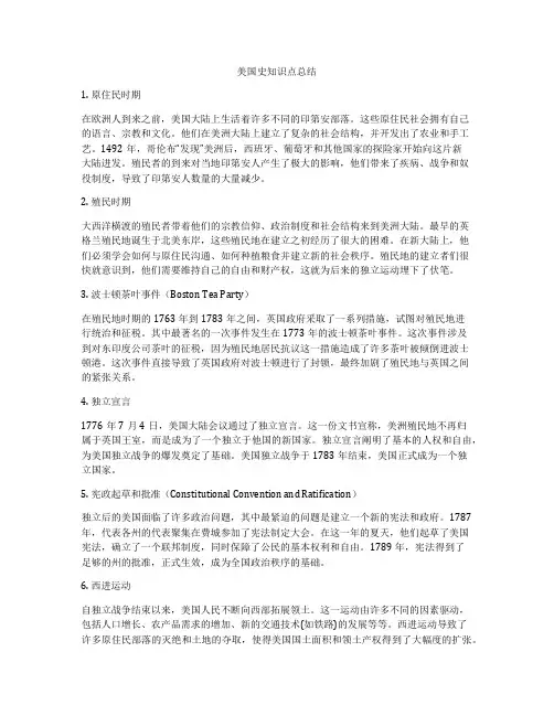 美国史知识点总结