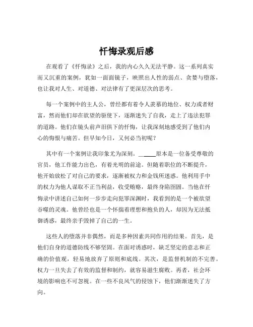 忏悔录观后感