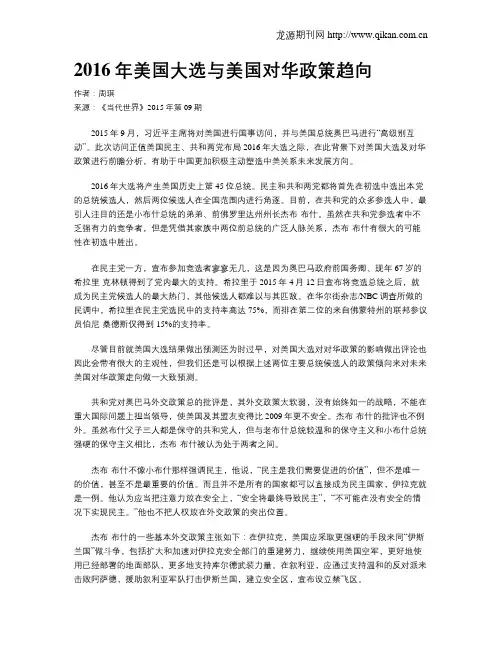 2016年美国大选与美国对华政策趋向