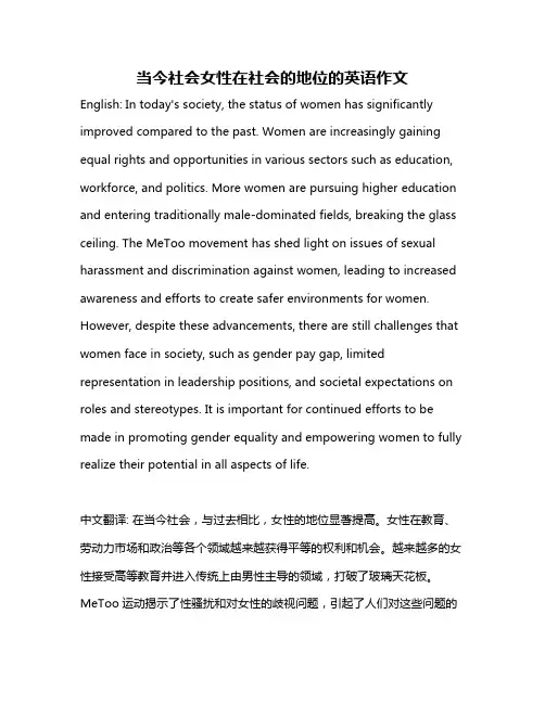 当今社会女性在社会的地位的英语作文