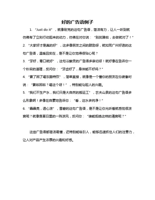 好的广告语例子