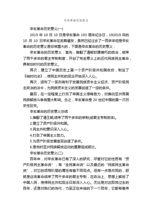 辛亥革命历史意义