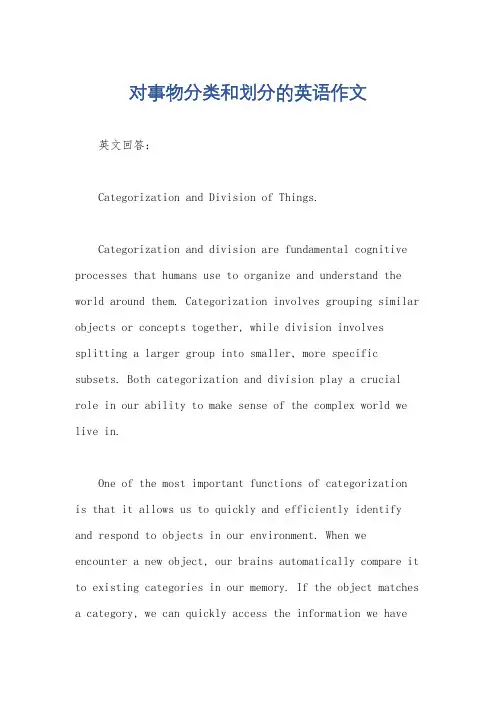 对事物分类和划分的英语作文