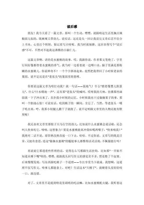 读后感-亲爱的小鱼读后感
