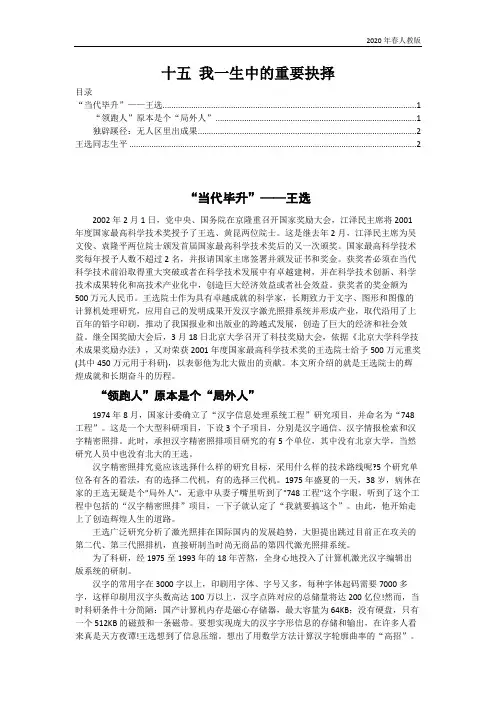 2020年春人教版八年级语文下册我一生中的重要抉择