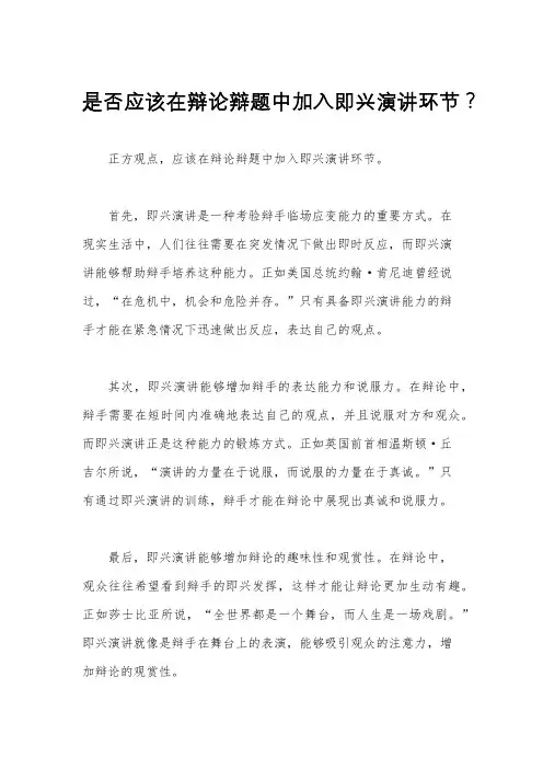 是否应该在辩论辩题中加入即兴演讲环节？