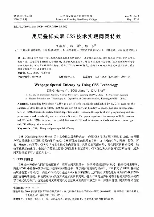 用层叠样式表CSS技术实现网页特效