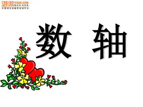 负数如何在数轴上表示