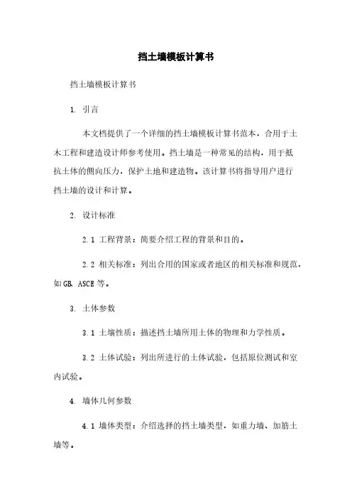 挡土墙模板计算书