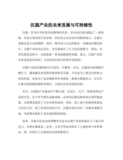 汉服产业的未来发展与可持续性