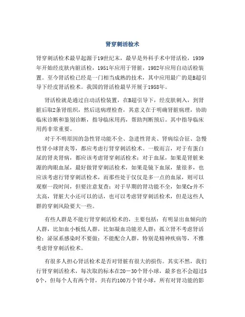 肾穿刺活检术