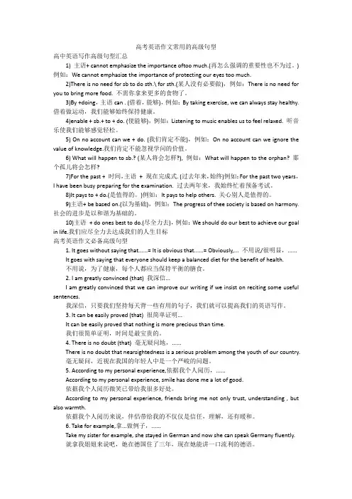 高考英语作文常用的高级句型