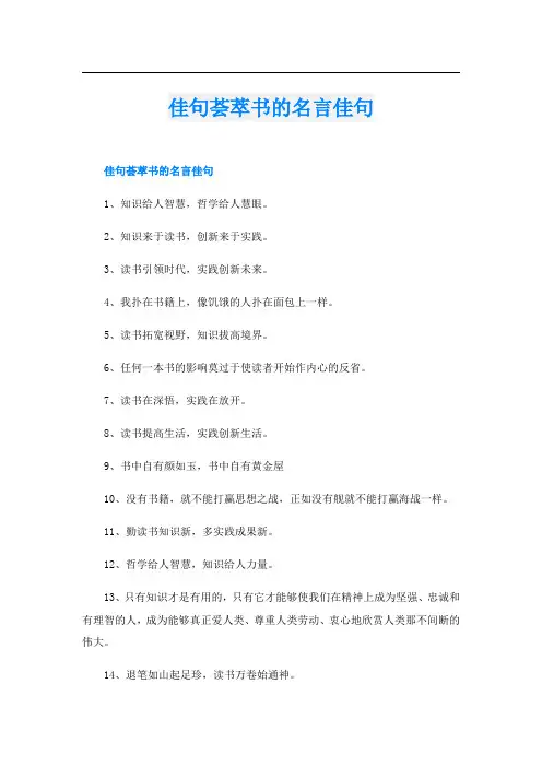 佳句荟萃书的名言佳句